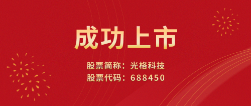 人生就是博科技敲响上市宝锣，荣登科创板