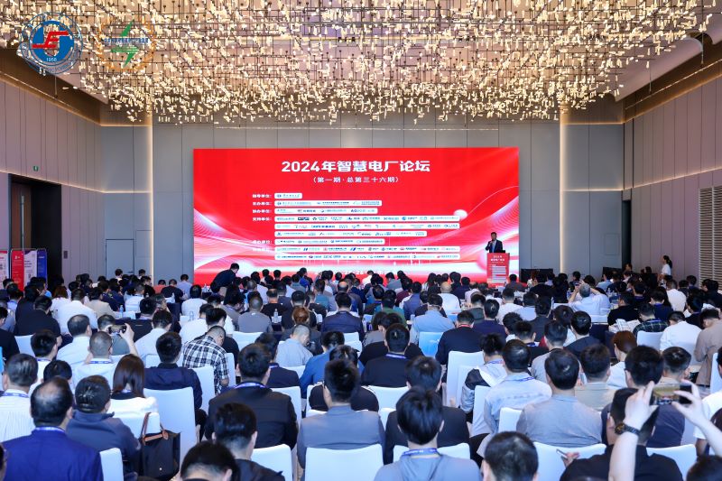 人生就是博科技参加2024年智慧电厂论坛