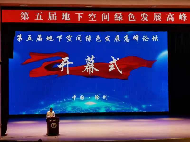 人生就是博科技参加第五届地下空间绿色发展高峰论坛