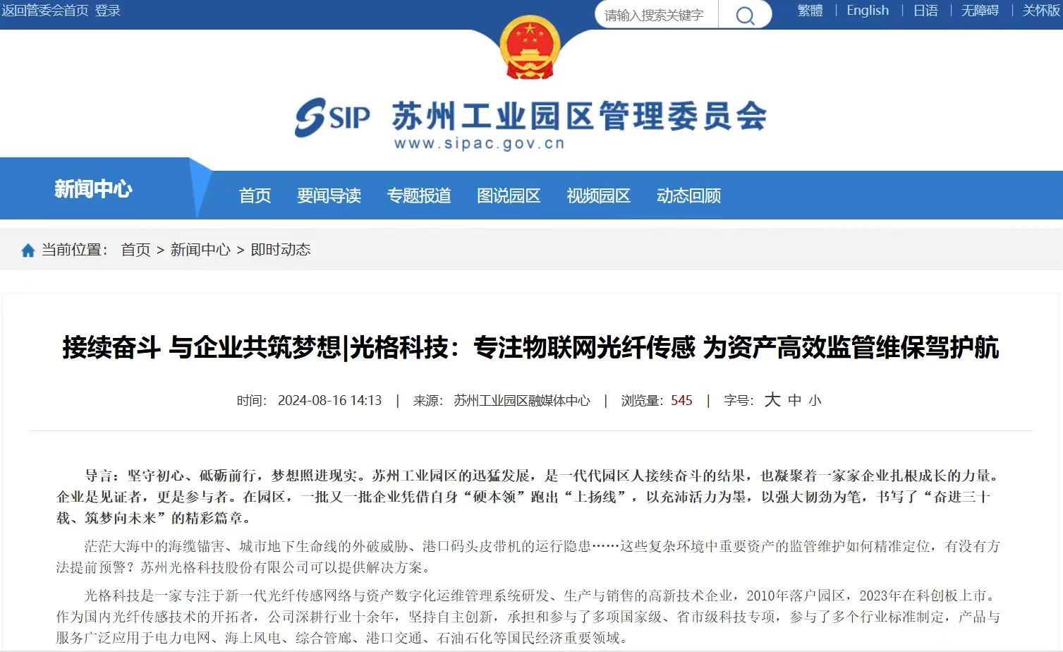 转载 | 人生就是博科技：专注物联网光纤传感 为资产高效监管维保驾护航