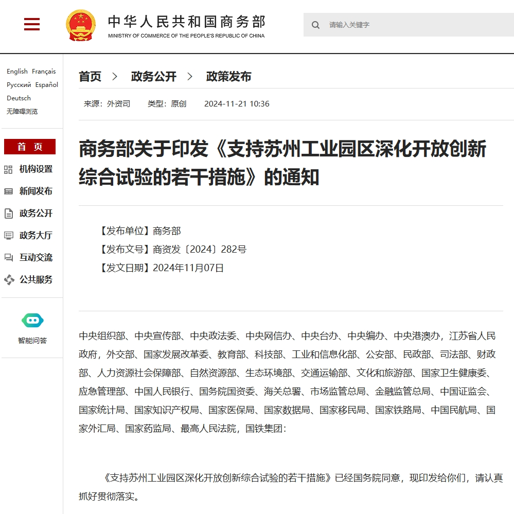 苏州园区企业重大利好！商务部14条举措来袭，人生就是博科技率先受益！
